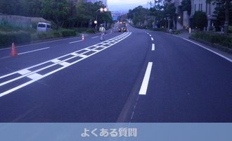 舗装工事でよくある質問